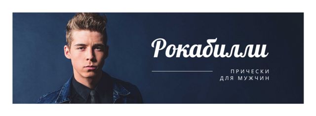 Man with rockabilly hairstyle Facebook cover Design Template