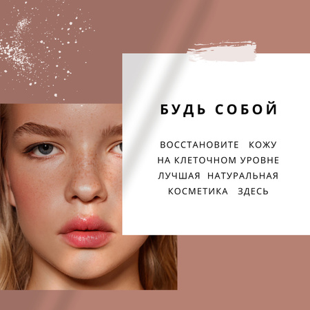 Cosmetics Offer with Girl without makeup Instagram – шаблон для дизайна