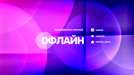 Реклама стрима с градиентными кругами Twitch Offline Banner – шаблон для дизайна