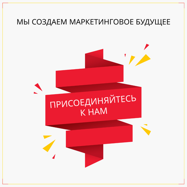 Marketing Team invitation on Red Ribbon Instagram AD – шаблон для дизайна