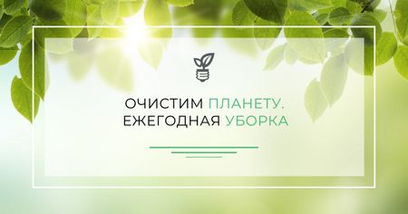 Clean up the Planet Annual event Facebook AD – шаблон для дизайна