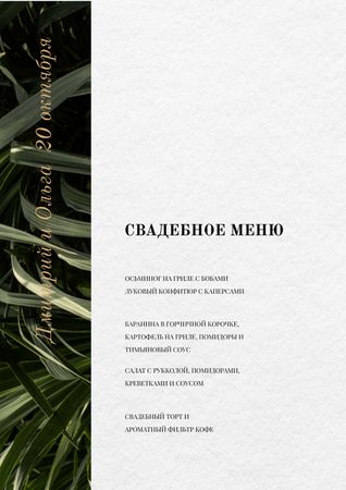 Список свадебных блюд по образцу листьев Menu – шаблон для дизайна