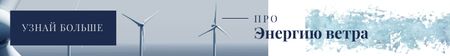 Renewable Energy Wind Turbines Farm Leaderboard – шаблон для дизайна
