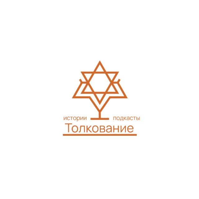 Religious Podcast with Star of David Icon Animated Logo – шаблон для дизайна