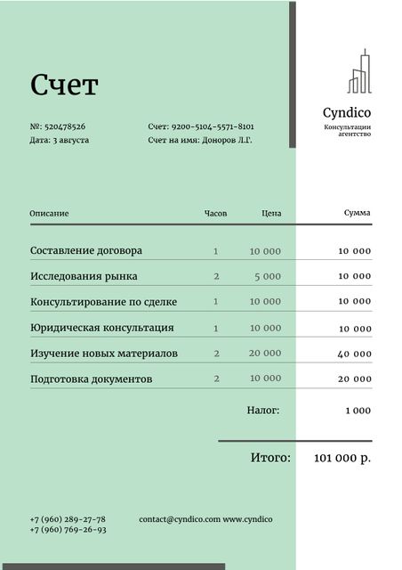 Consulting Agency Services on Green Invoice – шаблон для дизайна