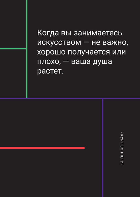 Citation about practice to any art Poster – шаблон для дизайна