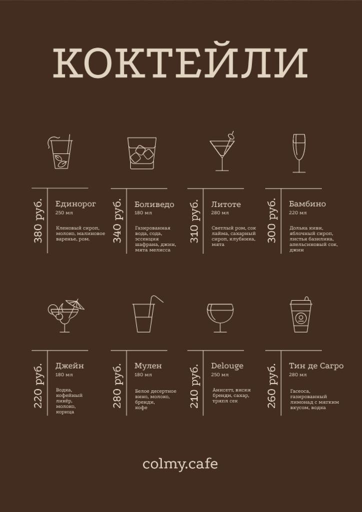 Bar Cocktails variety Menu – шаблон для дизайна
