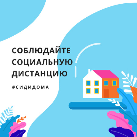 #StayAtHome Концепция социального распределения с Домом под куполом Instagram – шаблон для дизайна