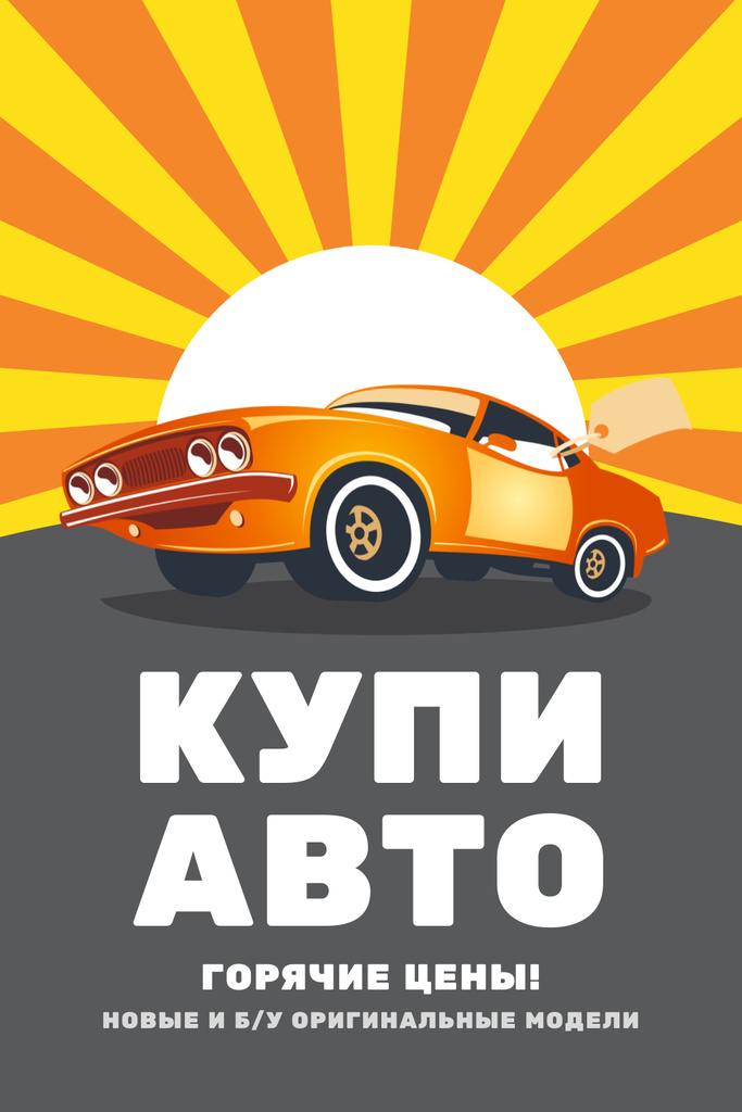 Car Sale Advertisement with Muscle Car in Orange Pinterest – шаблон для дизайна
