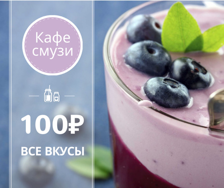 Smoothie Cafe Advertisement Blueberries Drink Facebook – шаблон для дизайна