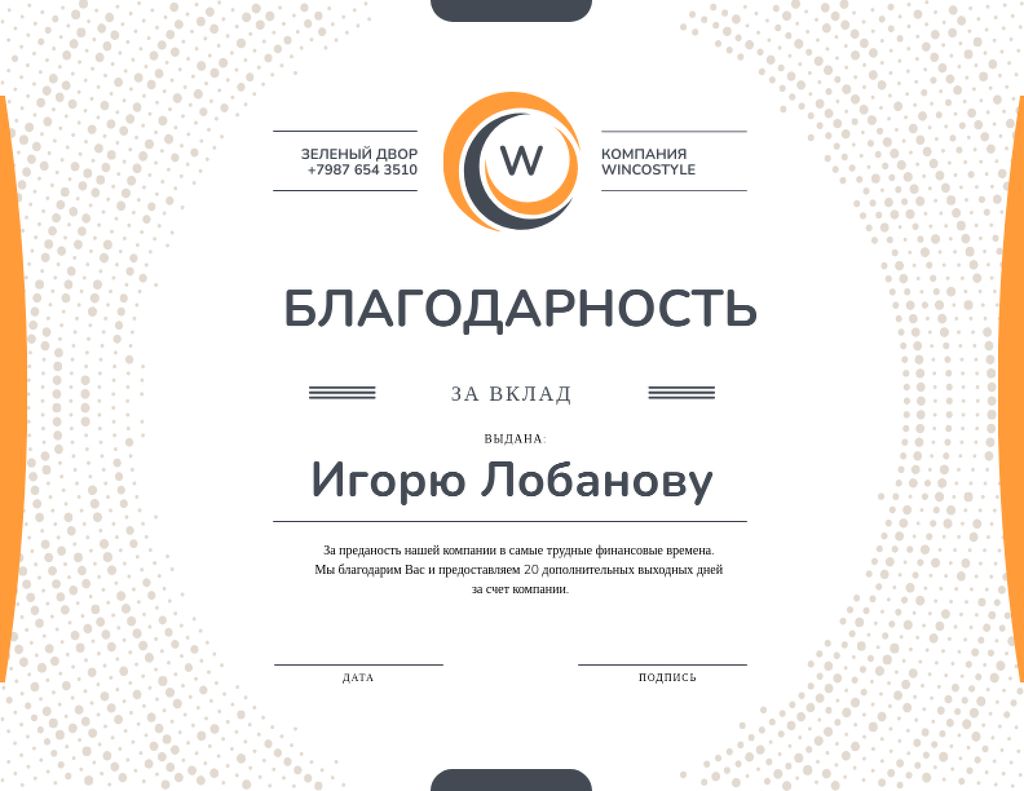 Company Employee Appreciation in orange Certificate – шаблон для дизайна