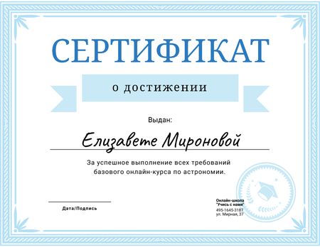 Astronomy Course Graduation in blue Certificate – шаблон для дизайна