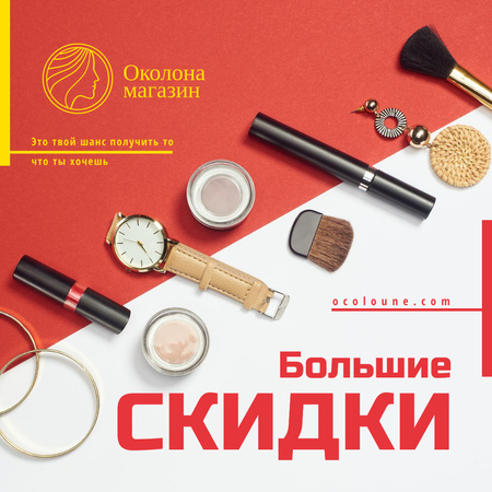 Makeup Sale Ad Cosmetics and Accessories Instagram AD – шаблон для дизайна