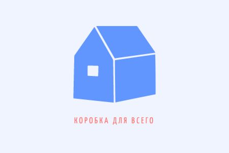 Box company ad with House icon Label – шаблон для дизайна