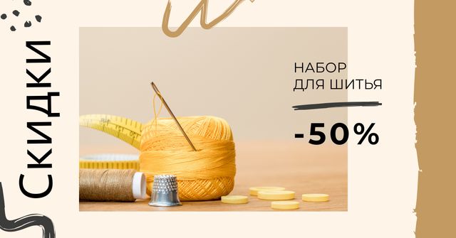 Needlework Set Special Offer Facebook ADデザインテンプレート
