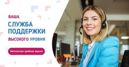 Customers Support Smiling Worker in Headset Facebook AD – шаблон для дизайна
