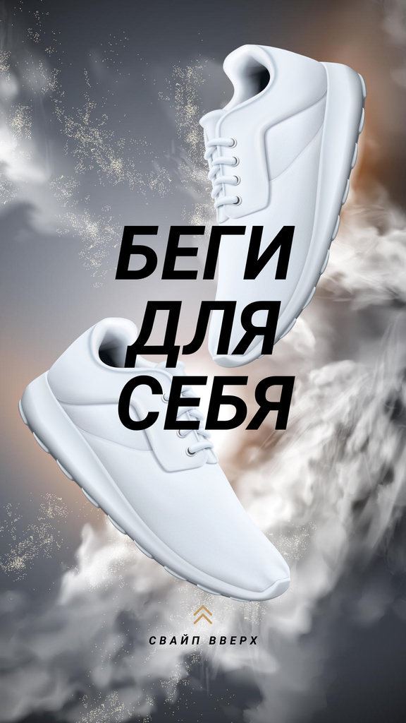 Motivational Quote with pair of sneakers Instagram Story Πρότυπο σχεδίασης