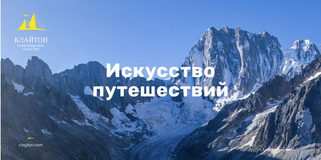 Travel Quote on Snowy Mountains View Twitter – шаблон для дизайна