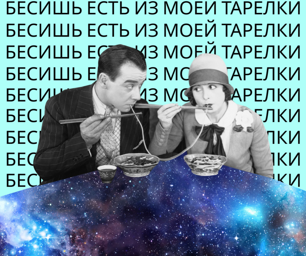 Funny Couple eating Spaghetti on Cosmic Table Facebook – шаблон для дизайна