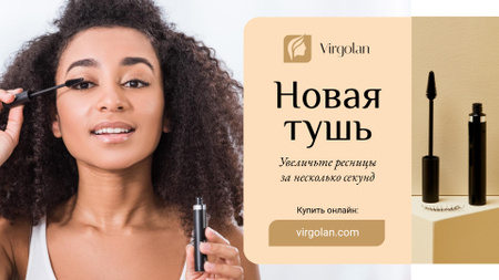 Cosmetics Ad Woman Applying Mascara FB event cover – шаблон для дизайна