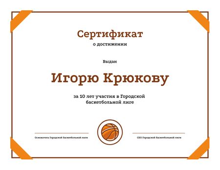 Basketball League participation anniversary Achievement Certificate – шаблон для дизайна