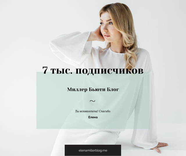 Beauty Blog Ad Attractive Woman in White Facebook Modelo de Design