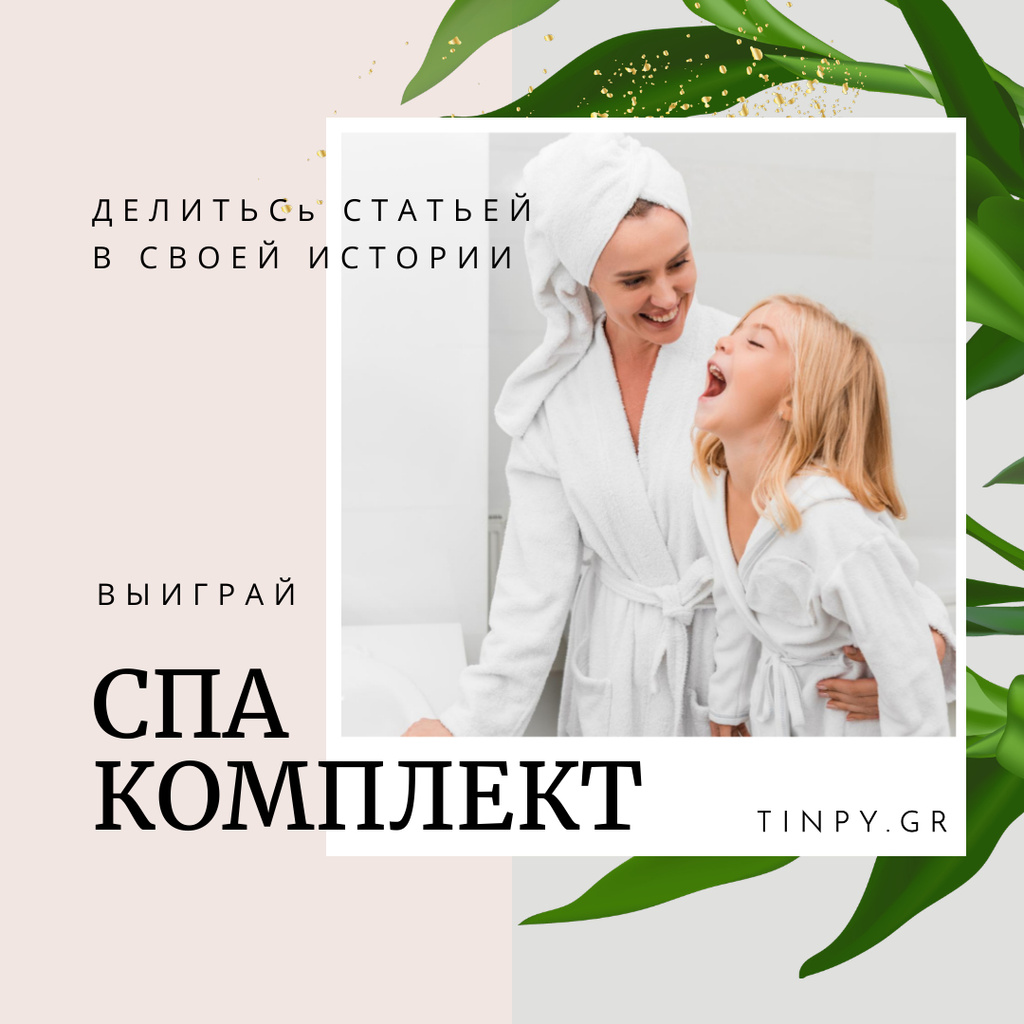 Spa Kit Giveaway with Mother and Daughter in bathrobes Instagram Πρότυπο σχεδίασης