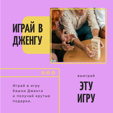 Board Game Giveaway with playing People Instagram – шаблон для дизайна