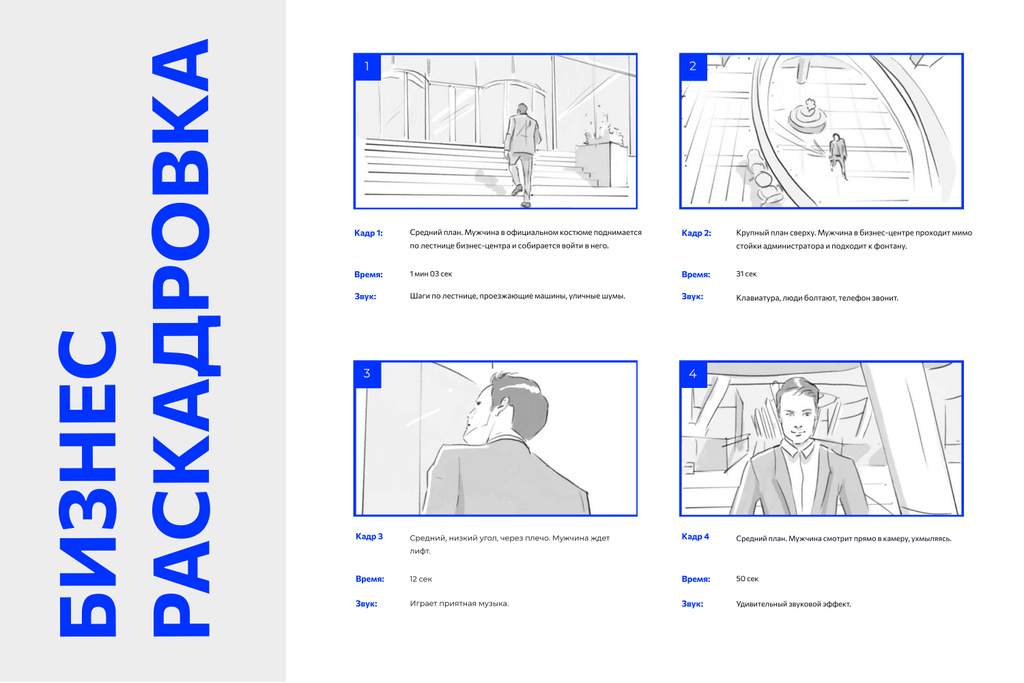 Graphic illustrations of Man in Business Center Storyboard – шаблон для дизайна