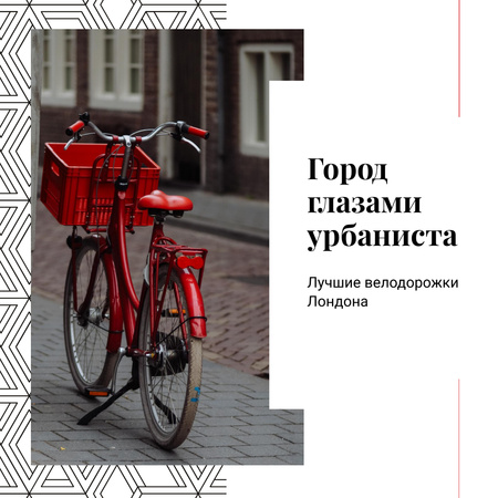 Красный велосипед на улице Instagram – шаблон для дизайна