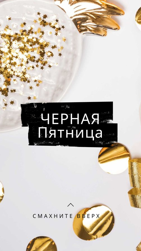 Black Friday sale with golden confetti Instagram Story – шаблон для дизайну