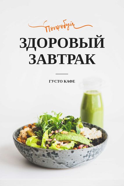 Healthy Breakfast with Smoothie Tumblrデザインテンプレート