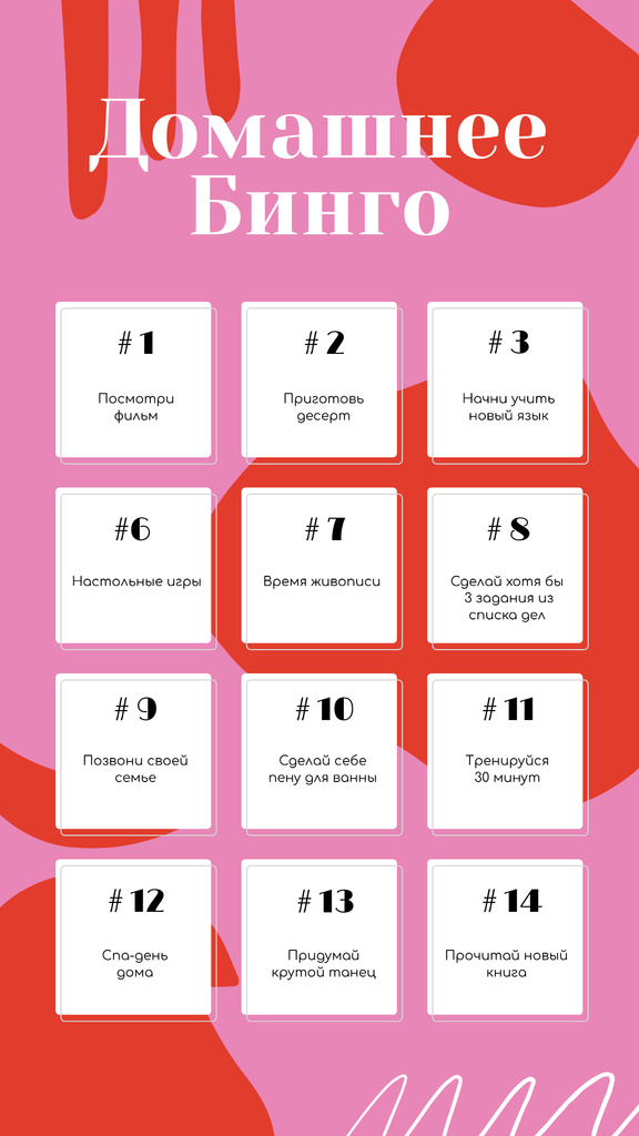 Profile about At-Home Bingo Instagram Story – шаблон для дизайну