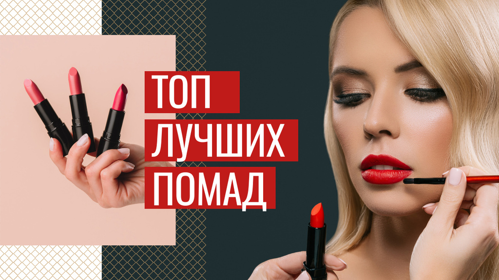 Lipstick Ad Woman Applying Makeup in Red Youtube Thumbnail – шаблон для дизайна