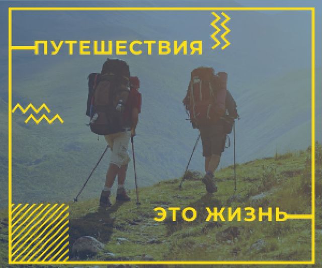 Mountain Trip Inspiration Hikers in Mountains Medium Rectangle Design Template