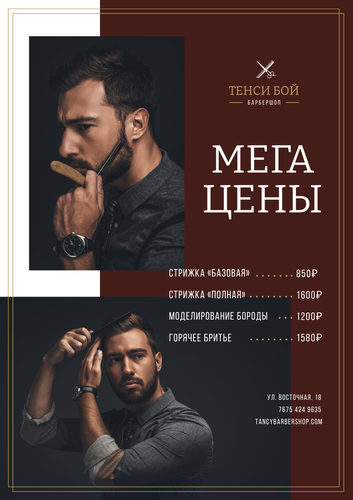 Barbershop Ad with Stylish Bearded Man Poster – шаблон для дизайна