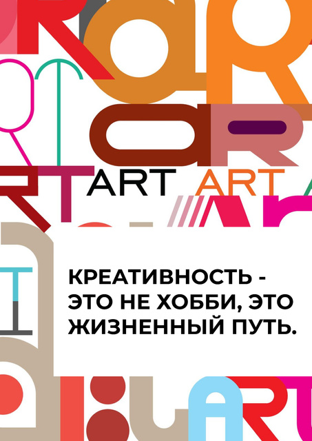 Citation about how to be a creative Poster – шаблон для дизайна