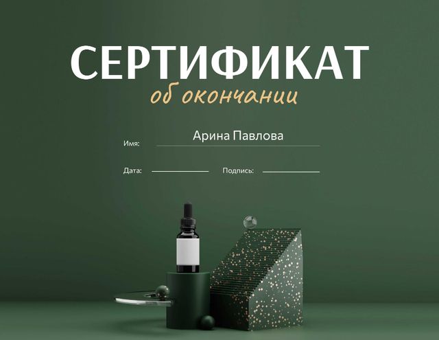 Beauty Course Completion Award with Cosmetic Oil Certificate – шаблон для дизайна