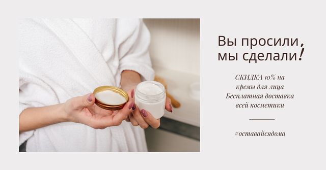 #StayAtHome Cosmetics Delivery Offer Woman holding cream Facebook AD Πρότυπο σχεδίασης