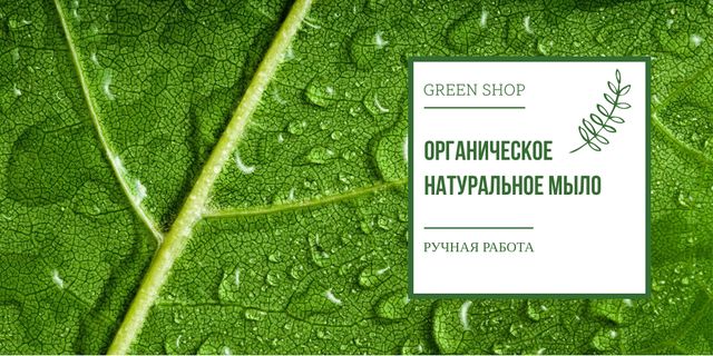 Organic Cosmetics Advertisement with Drops on Green Leaf Twitter – шаблон для дизайна
