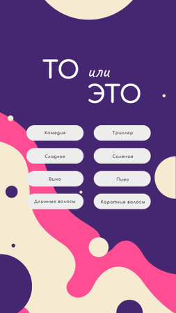 This or That Form on Colorful Spots Instagram Story – шаблон для дизайна