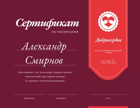 Medical Program Completion in red Certificate – шаблон для дизайна