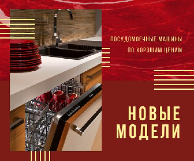 Dishwasher Offer Clean Dishware in Red Large Rectangle Πρότυπο σχεδίασης