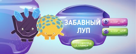Funny Streamer Ad with Cute Aliens Twitch Profile Banner – шаблон для дизайна