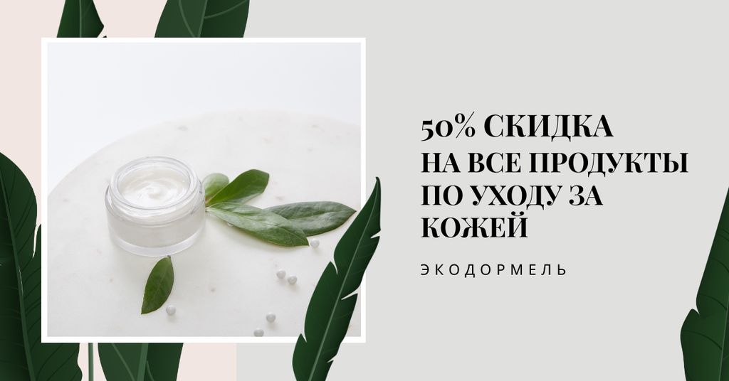Skincare Products Discount Offer Facebook AD Design Template