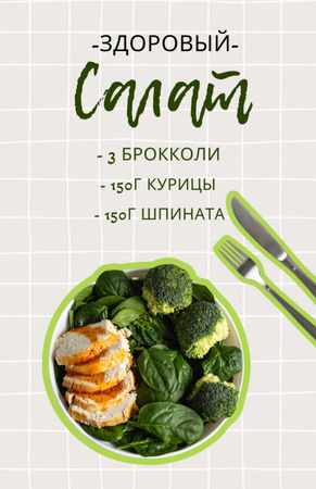 salad Recipe Card – шаблон для дизайна