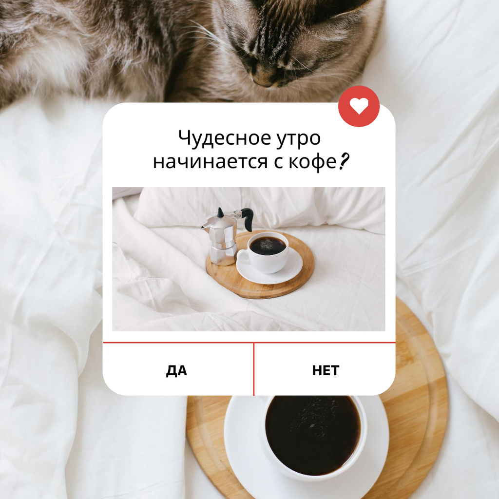 Quiz about Morning Coffee Instagram – шаблон для дизайна