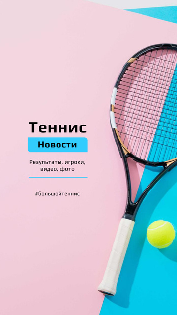 Tennis News Ad with Racket on court Instagram Story Design Template