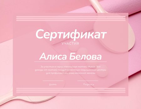 Tennis Match participation confirmation in pink Certificate – шаблон для дизайна