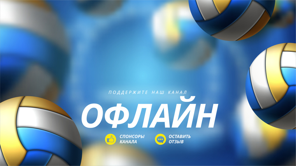 Sports Game Stream with Volleyballs Twitch Offline Banner – шаблон для дизайна